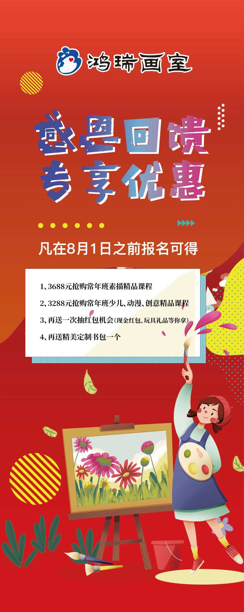 画室招生易拉宝-采灵感-cailinggan.com