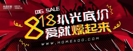 818扒光底价爱就燥起来促销海报展板-采灵感-https://www.cailinggan.com/