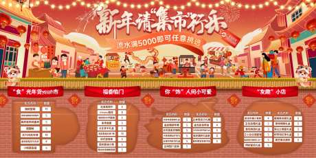 蛇年集市活动背景板-采灵感-https://www.cailinggan.com/