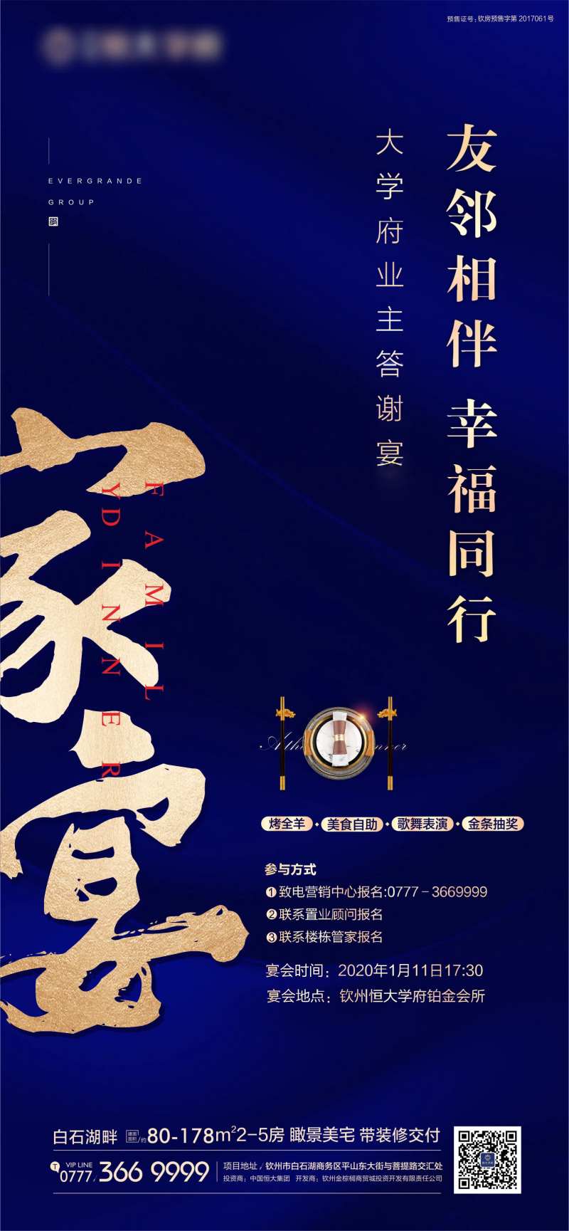 家宴团聚活动移动端海报-采灵感-cailinggan.com