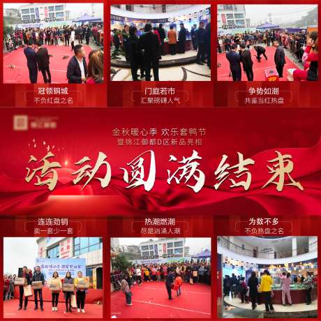 活动圆满结束九宫格-采灵感-https://www.cailinggan.com/