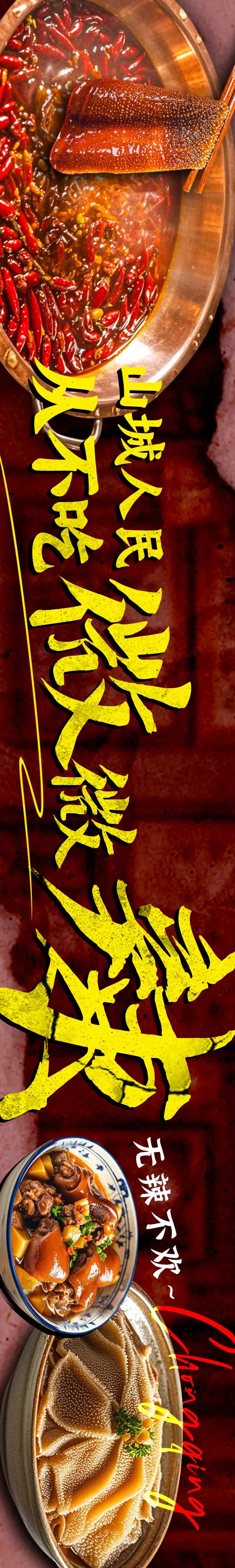 重庆火锅五连图长图海报-采灵感-cailinggan.com