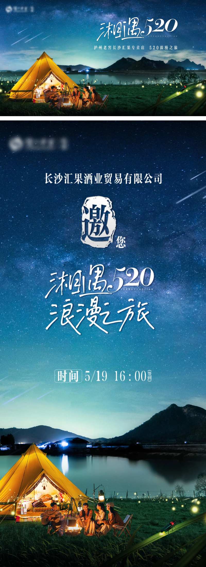 520浪漫露营主画面邀请函-采灵感-cailinggan.com