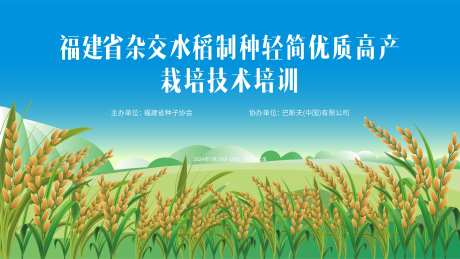 水稻培训会议-采灵感-https://www.cailinggan.com/
