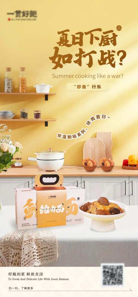 鲍鱼面促销海报-采灵感-https://www.cailinggan.com/