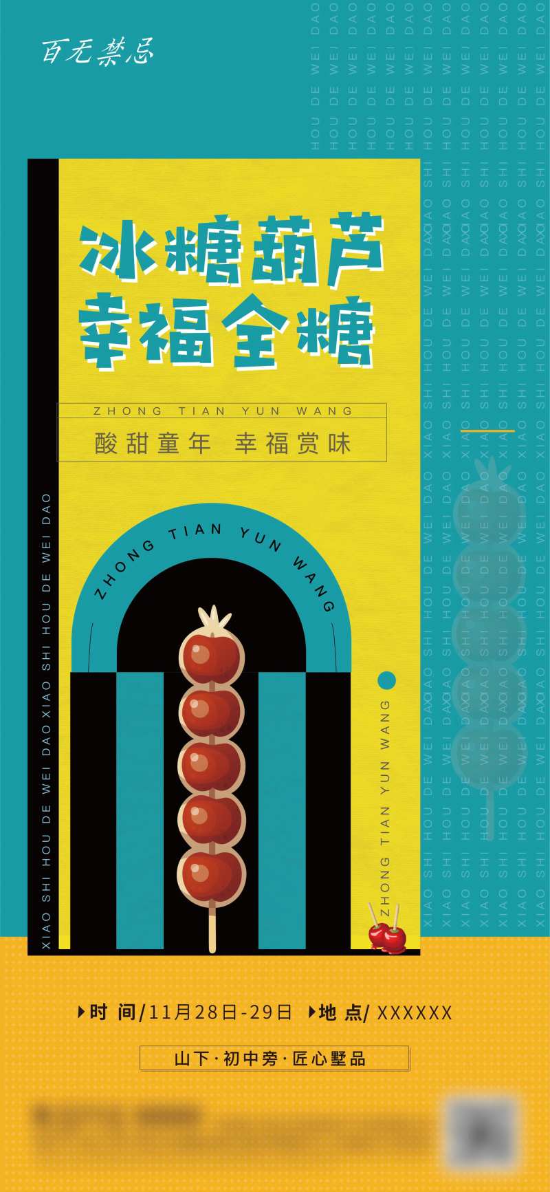 糖葫芦暖场活动-采灵感-cailinggan.com