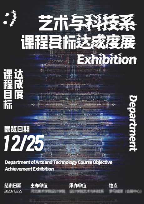 科技感故障风格艺术展览海报-采灵感-https://www.cailinggan.com/