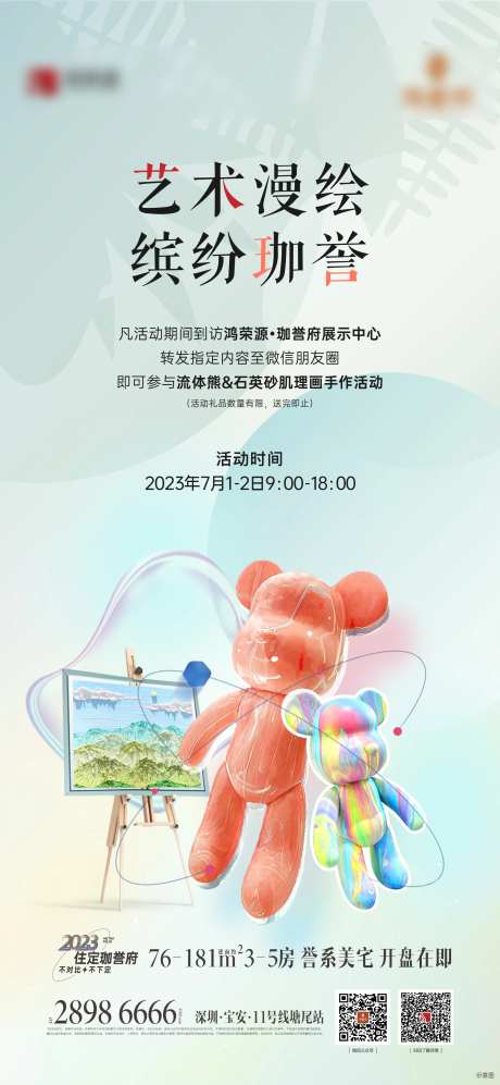 地产暴力熊流体熊diy活动海报                                                                                                                                                                                         -采灵感-https://www.cailinggan.com/