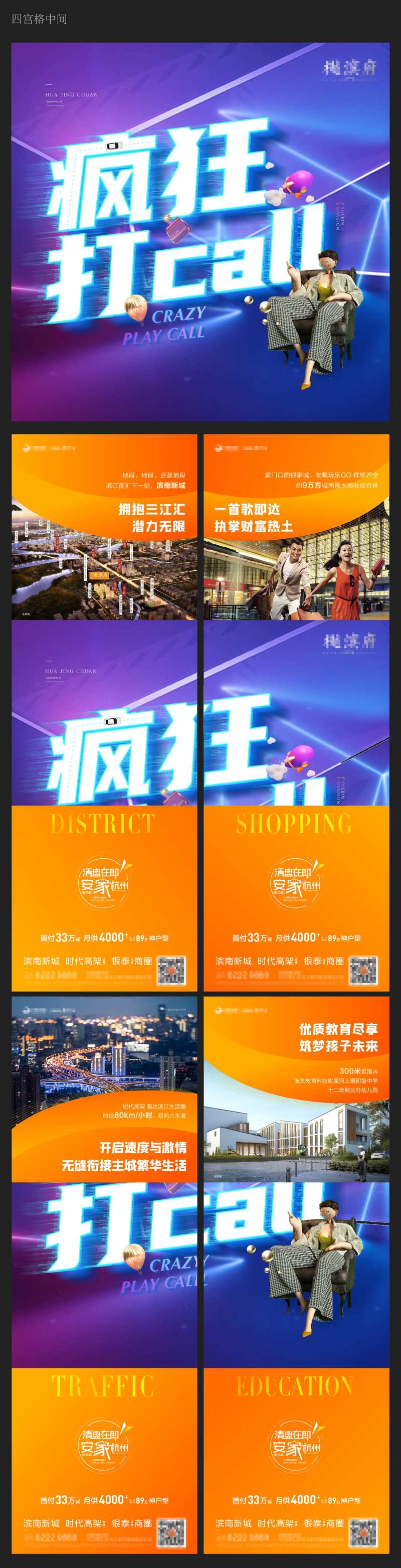 疯狂打call四宫格-采灵感-cailinggan.com