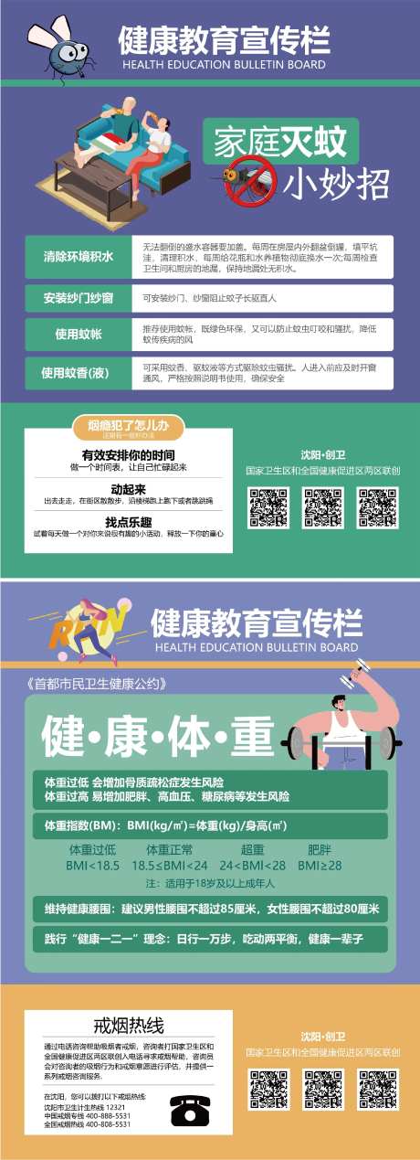健康教育宣传栏-采灵感-https://www.cailinggan.com/