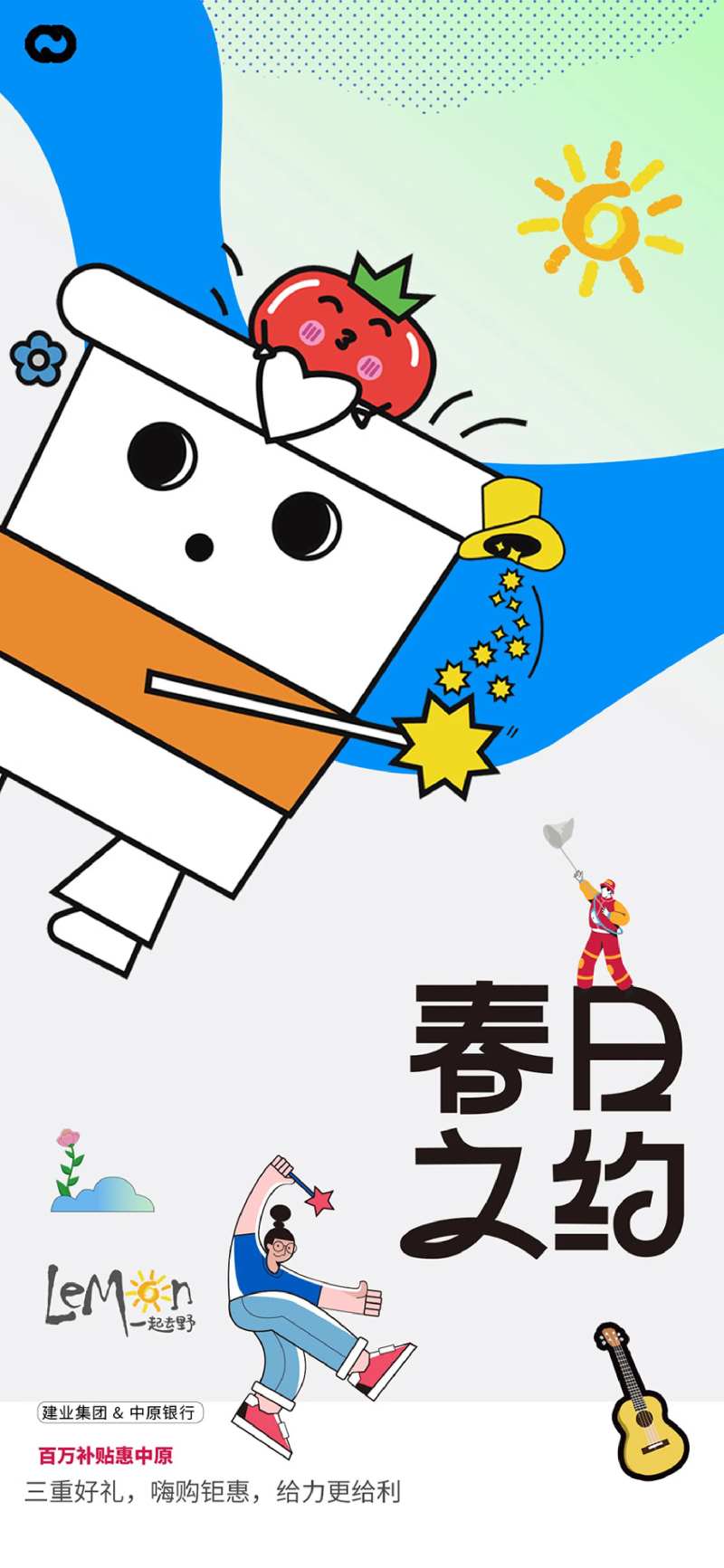 生活节亲子户外海报-采灵感-cailinggan.com