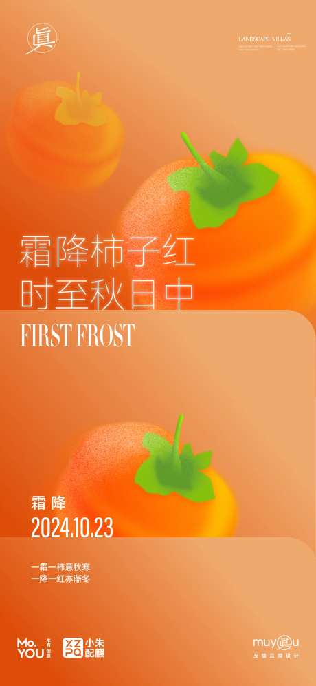 霜降柿子节气好事成双活动海报-采灵感-https://www.cailinggan.com/