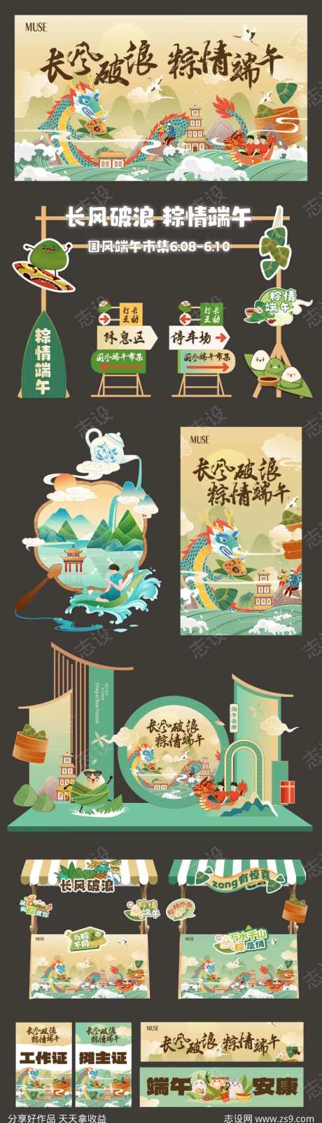 端午国风市集背景板-采灵感-cailinggan.com