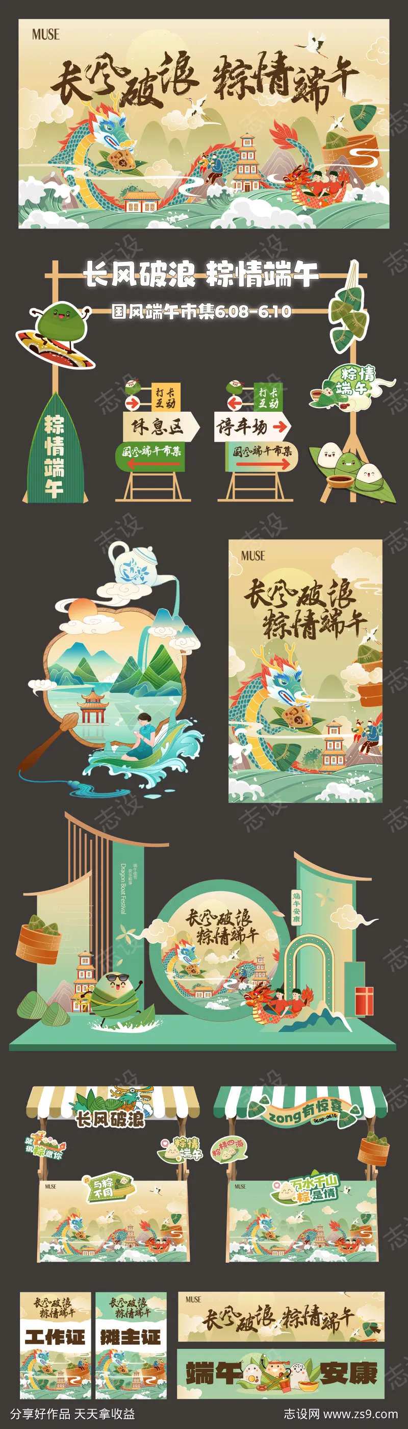 端午国风市集背景板-采灵感-cailinggan.com
