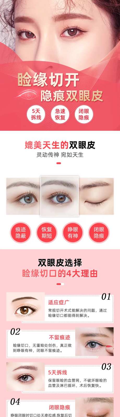 双眼皮海报-采灵感-https://www.cailinggan.com/