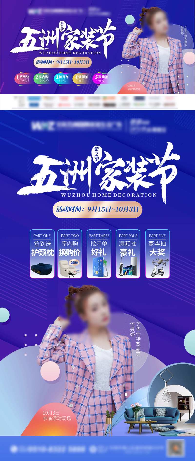 家装节活动主画面-采灵感-cailinggan.com