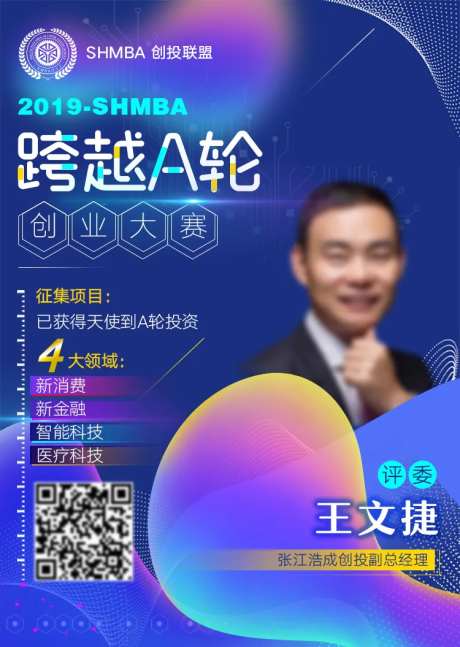跨越A轮创业大赛海报-采灵感-https://www.cailinggan.com/