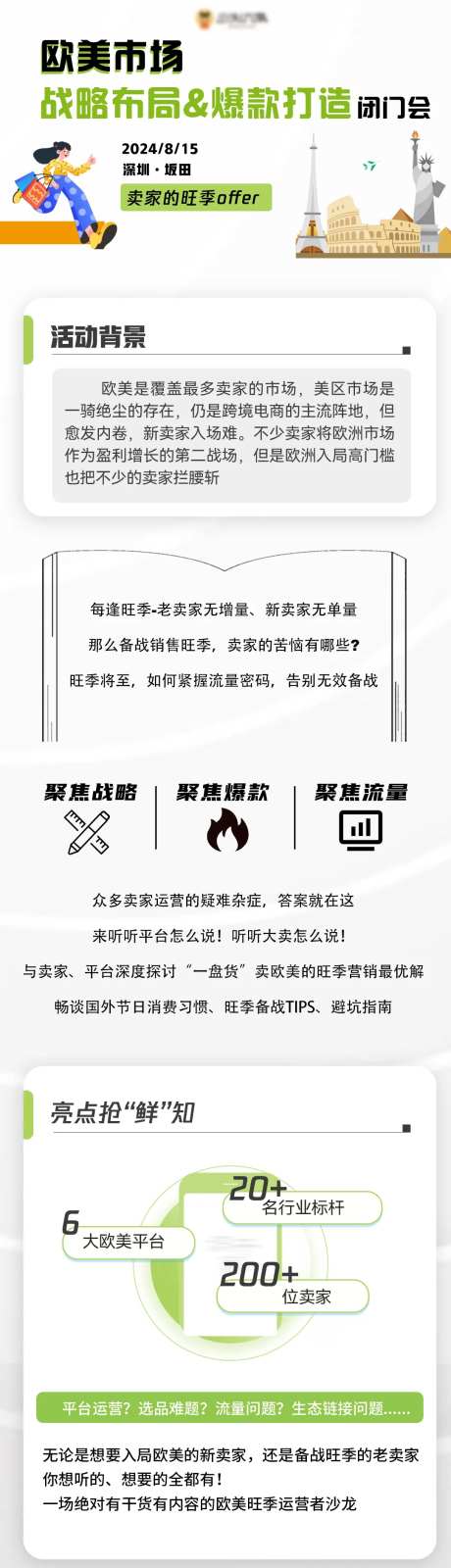  爆款打造专题设计-采灵感-https://www.cailinggan.com/