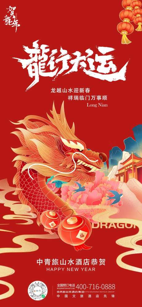 龙年行大运海报设计-采灵感-https://www.cailinggan.com/