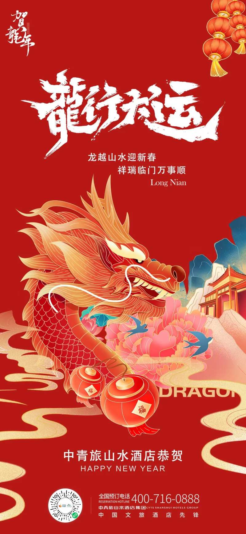 龙年行大运海报设计-采灵感-cailinggan.com