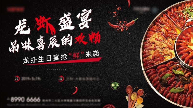 龙虾美食宴会背景板-采灵感-cailinggan.com