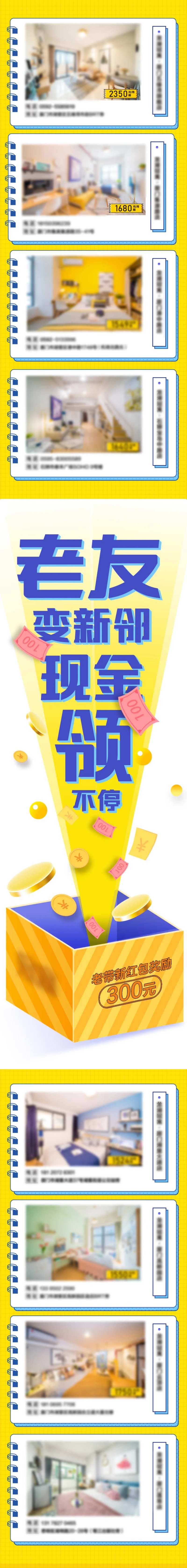 青年公寓立体宝盒老带新长图海报-采灵感-cailinggan.com