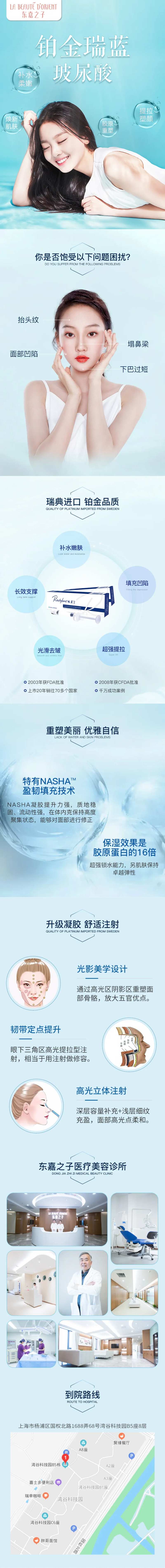 铂金瑞蓝玻尿酸产品详情页-采灵感-cailinggan.com
