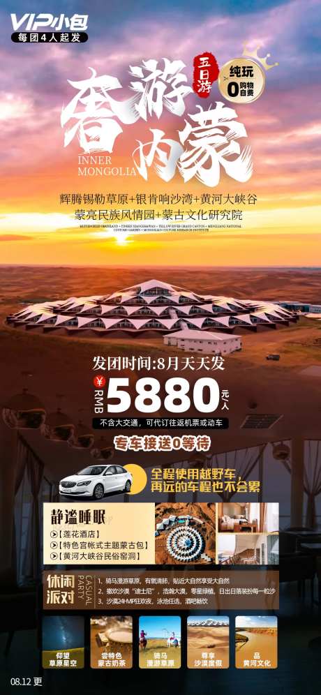 奢游内蒙海报-采灵感-https://www.cailinggan.com/