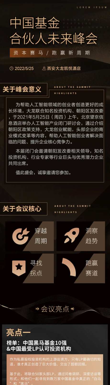 互联网数字金融投资峰会长图-采灵感-https://www.cailinggan.com/