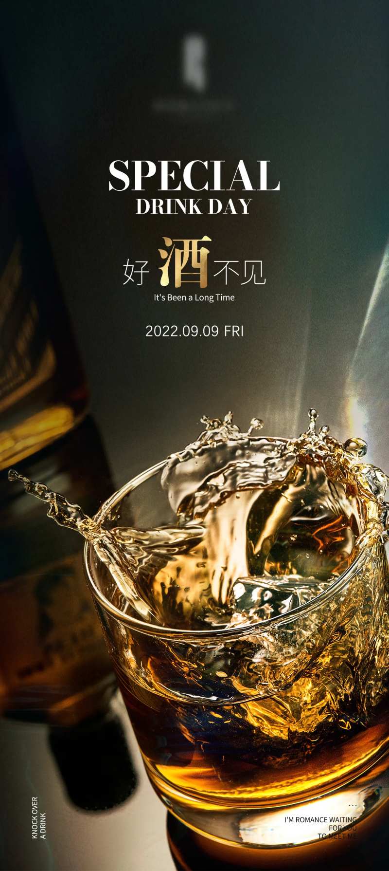 好酒不见夜店海报-采灵感-cailinggan.com