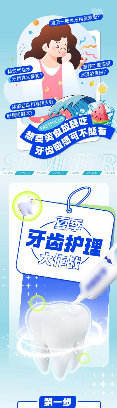 牙齿护理长图-采灵感-https://www.cailinggan.com/