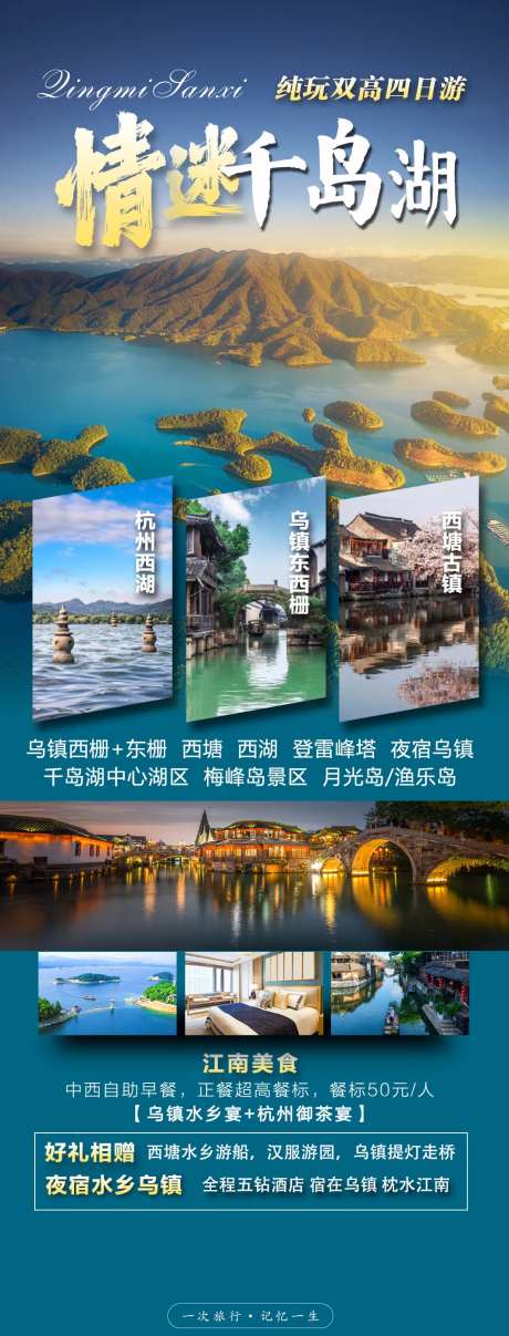 情迷千岛湖-采灵感-https://www.cailinggan.com/