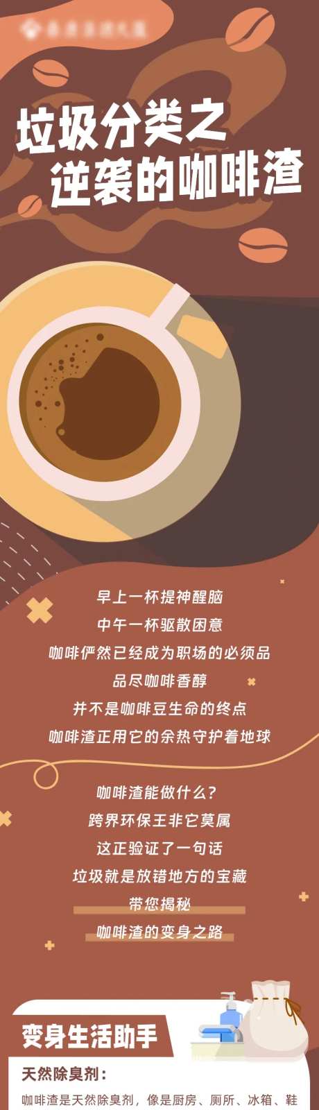 垃圾分类咖啡渣的用途长图-采灵感-https://www.cailinggan.com/