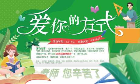 爱你的方式活动背景板-采灵感-https://www.cailinggan.com/