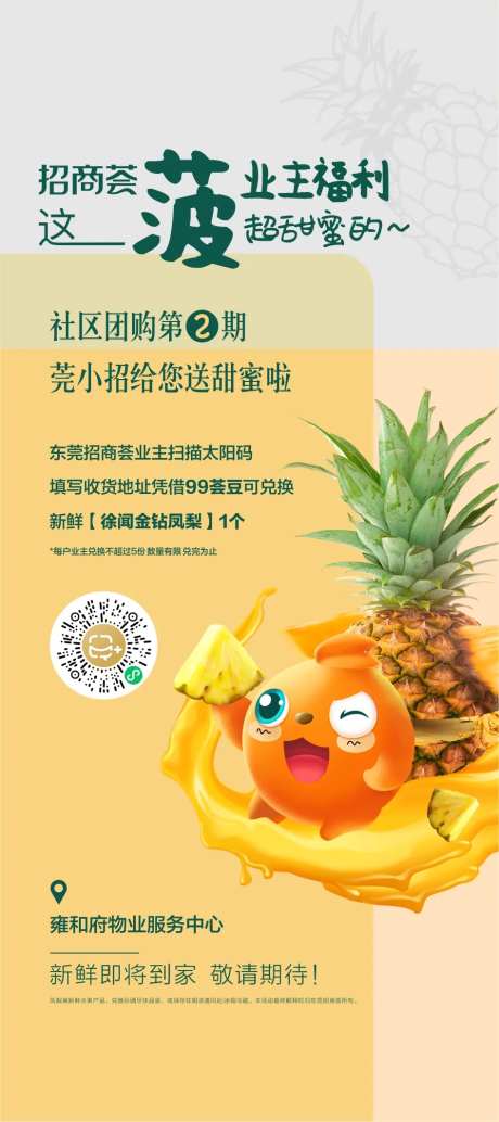 菠萝饮品-采灵感-https://www.cailinggan.com/