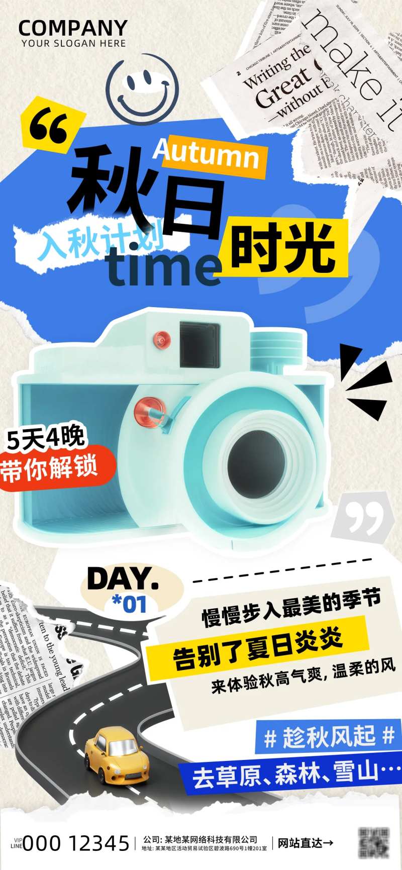 秋日时光城市旅游计划海报-采灵感-cailinggan.com