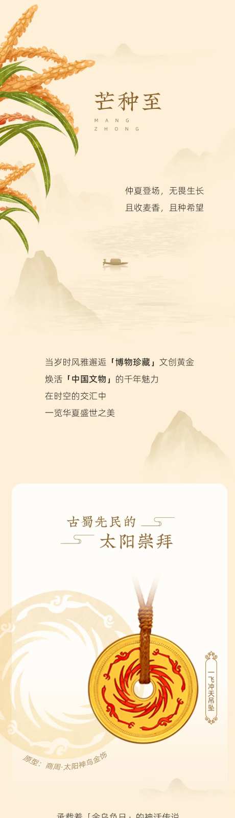 芒种黄金吊坠长图-采灵感-https://www.cailinggan.com/