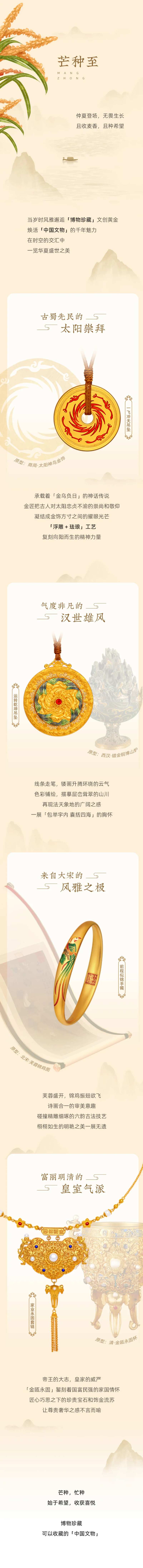 芒种黄金吊坠长图-采灵感-cailinggan.com