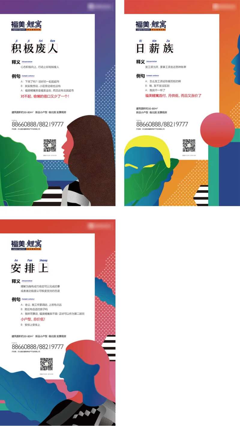 房地产公寓网络热词价值点海报-采灵感-cailinggan.com