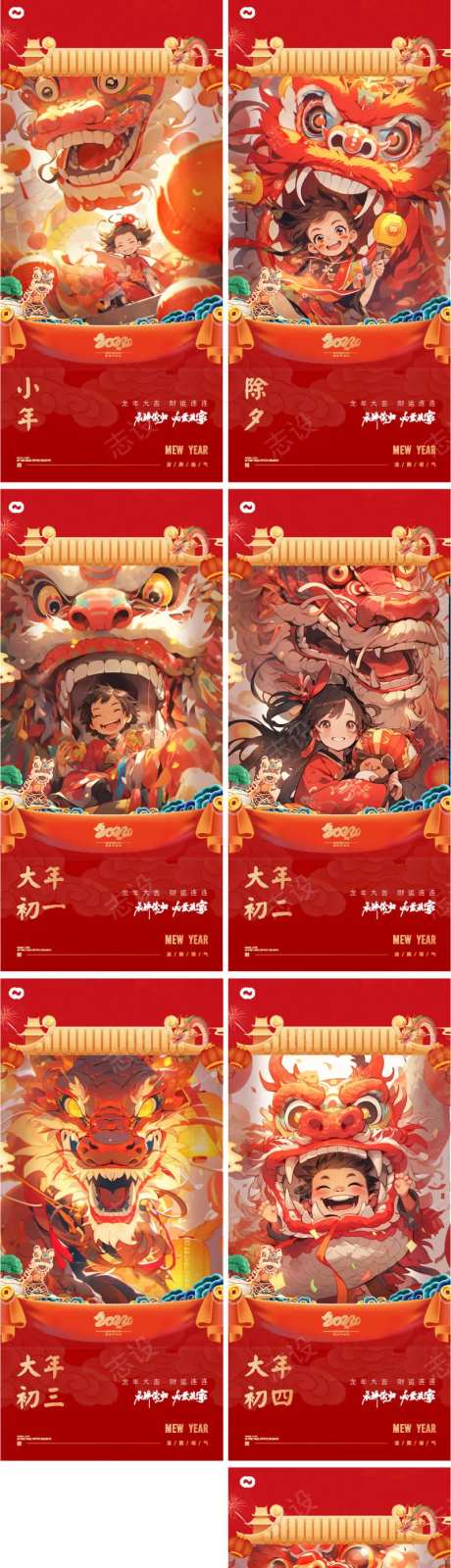 龙年2024年年俗大年初一至初八海报-采灵感-https://www.cailinggan.com/