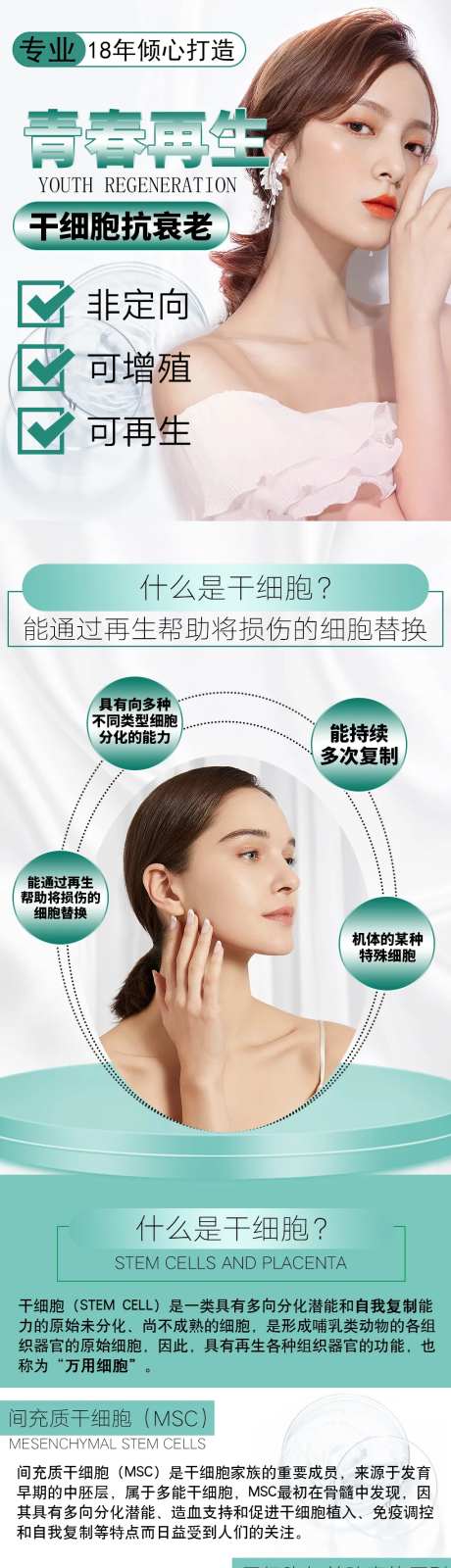 干细胞抗衰详情页长图-采灵感-https://www.cailinggan.com/