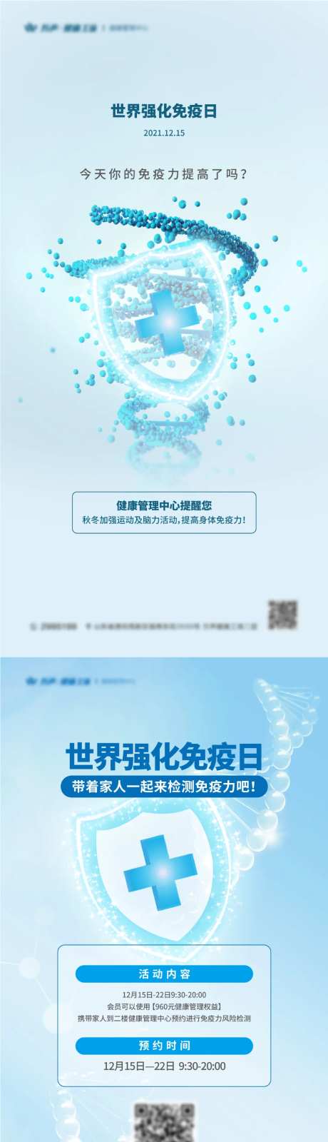 世界强化免疫日-采灵感-https://www.cailinggan.com/
