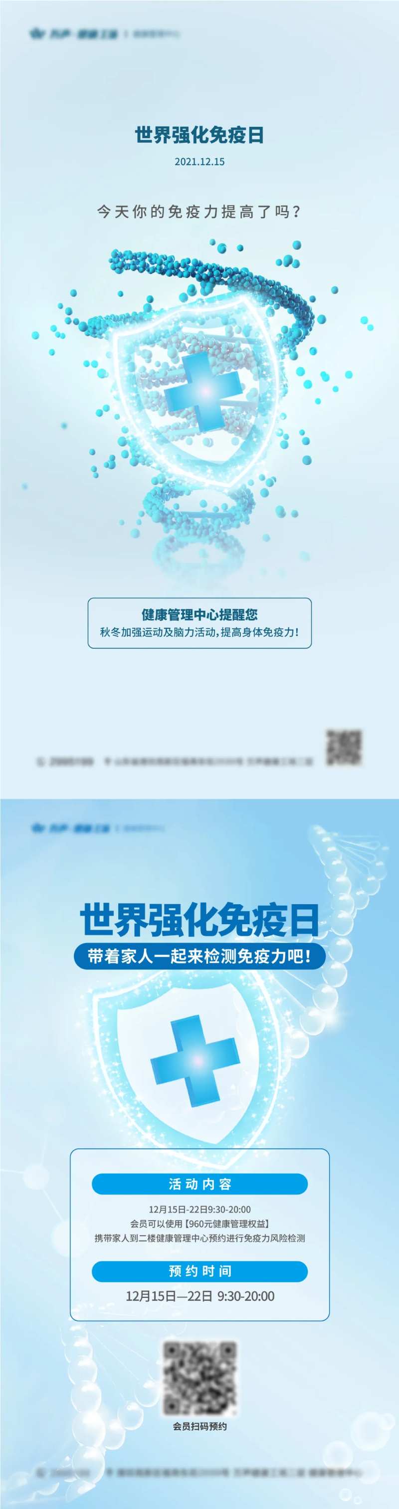 世界强化免疫日-采灵感-cailinggan.com