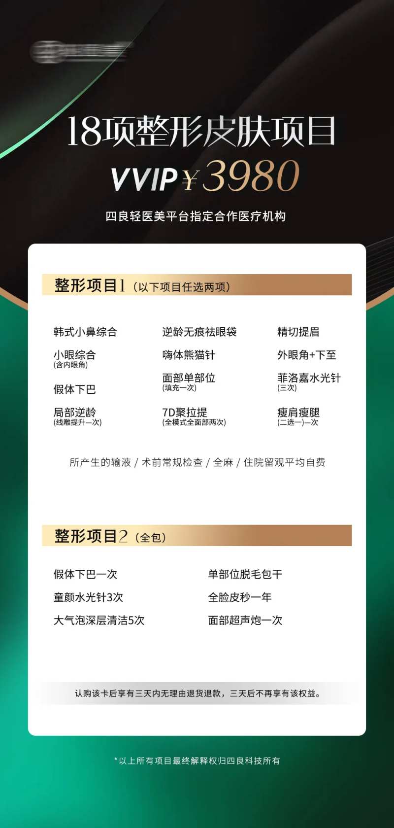 医美项目价格表-采灵感-cailinggan.com