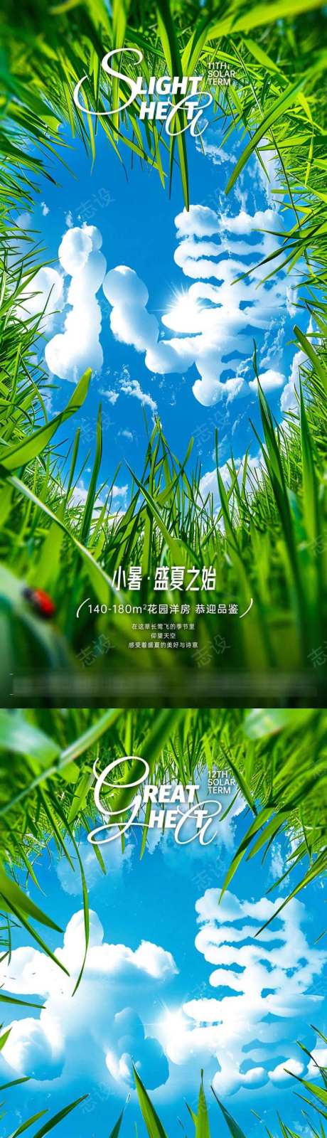 小暑大暑节气仰望蓝天系列海报-采灵感-https://www.cailinggan.com/