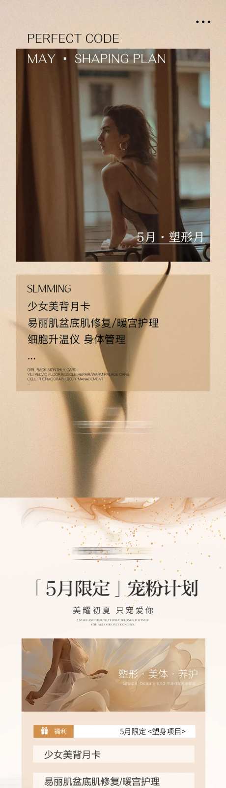 医美塑身美体保养活动系列海报-采灵感-https://www.cailinggan.com/