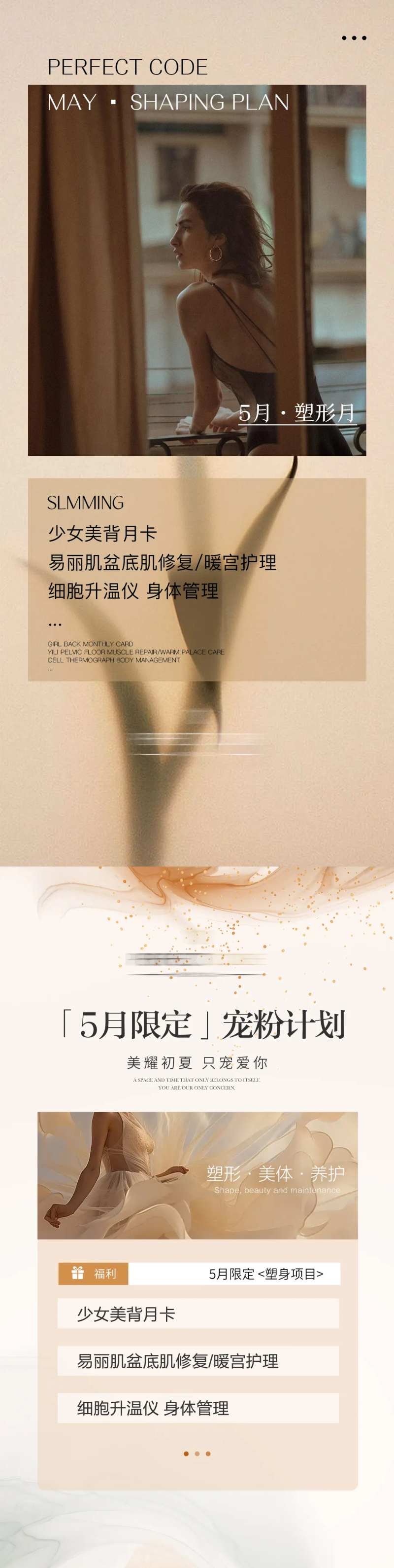 医美塑身美体保养活动系列海报-采灵感-cailinggan.com