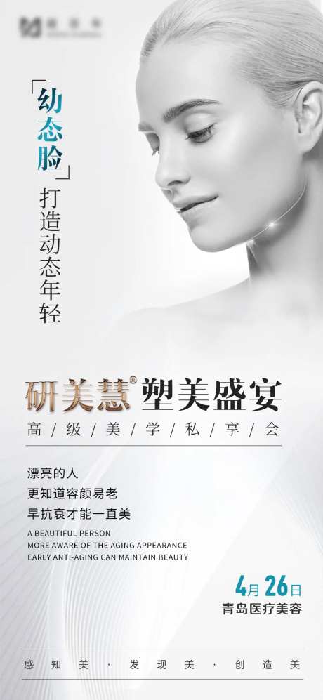 医美会议海报-采灵感-cailinggan.com