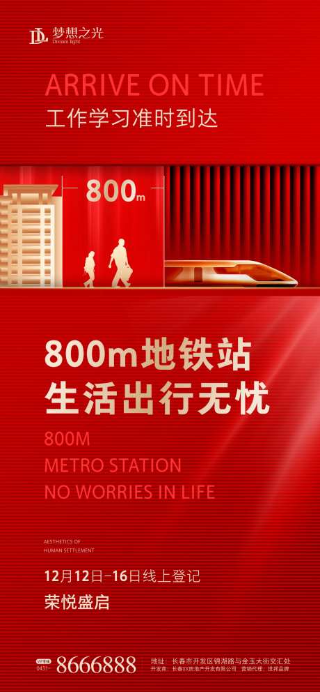 海报红金房地产轻轨价值-采灵感-https://www.cailinggan.com/