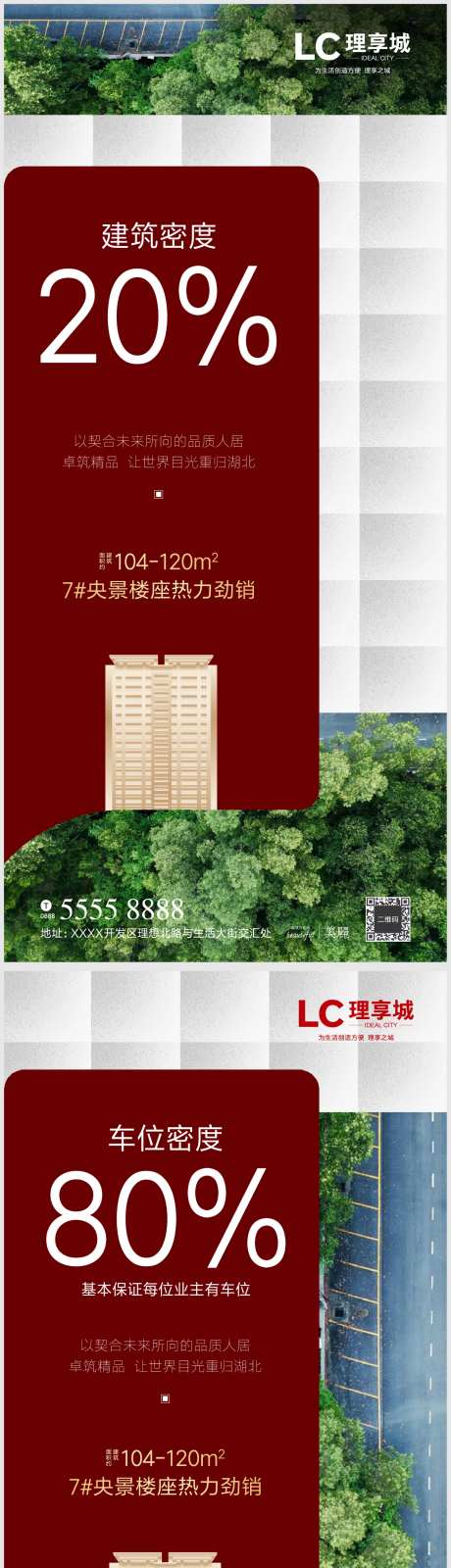 密度绿化微信系列海报-采灵感-https://www.cailinggan.com/